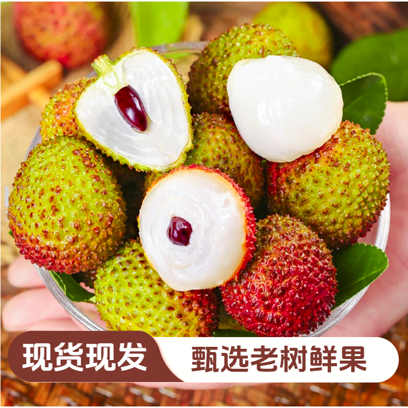 【生鲜冷链】正宗妃子笑荔枝大果新鲜水果核小肉厚皮薄爆甜1/3/5斤