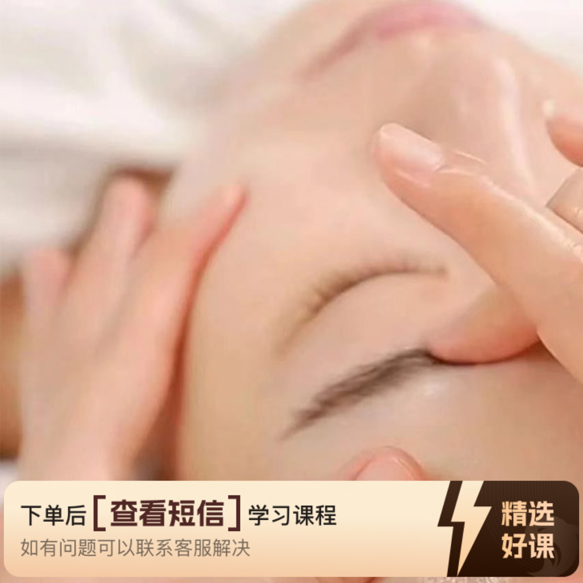 美容院传统手法教程（留意短信解锁课程）