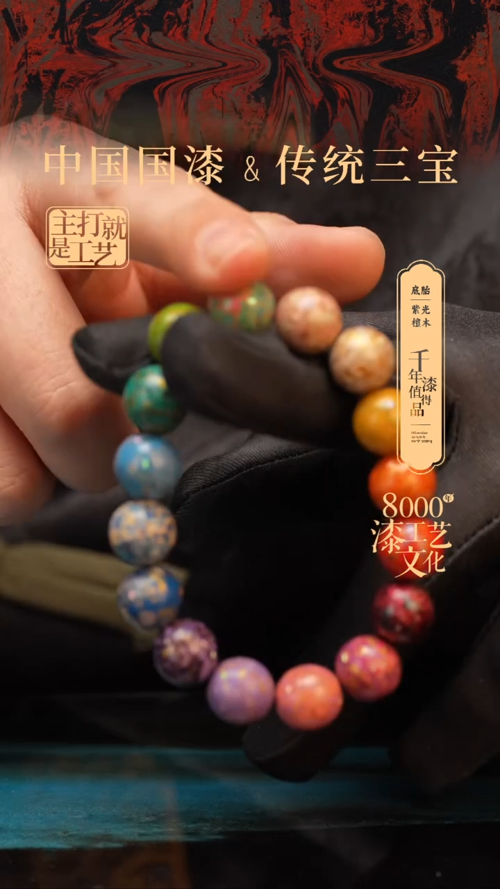 【闪购商品】闽越漆艺多宝手串12mm 16颗