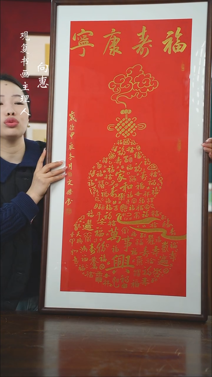 【闪购商品】书法李文杰-福寿康宁-53*103书法