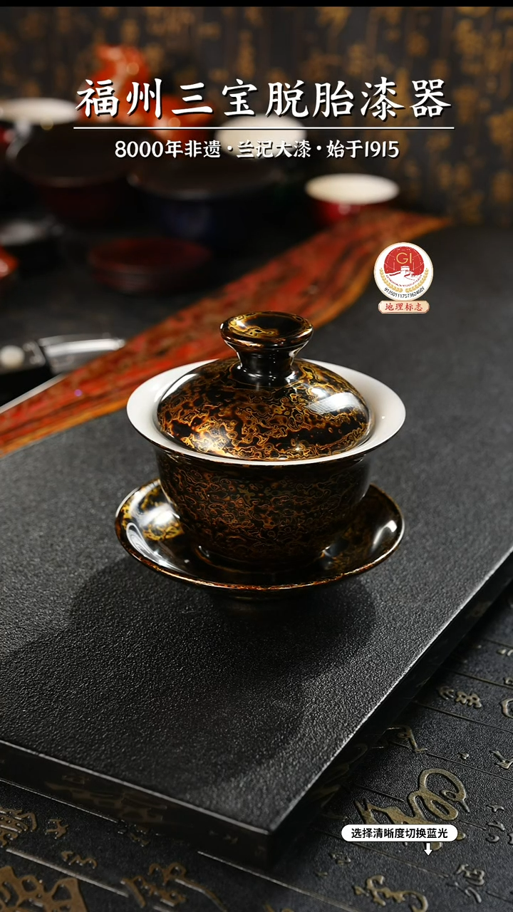 【闪购商品】大漆漆器 黑金三才盖碗