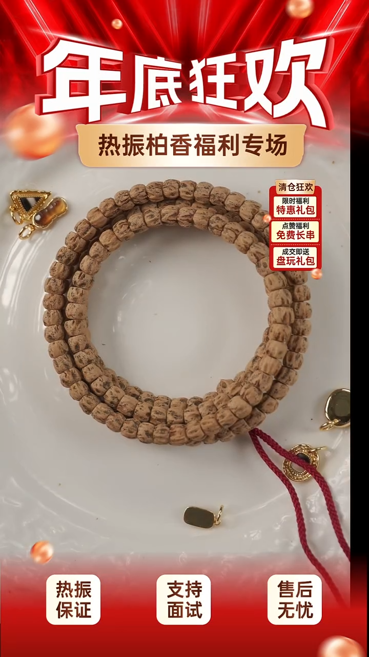 吊坠柏香籽/百香籽百香一条