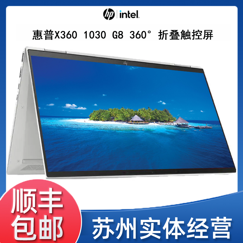 9新 HP/惠普 X360 1030 G8 i5版 360°旋转折叠触控高清原装笔记本