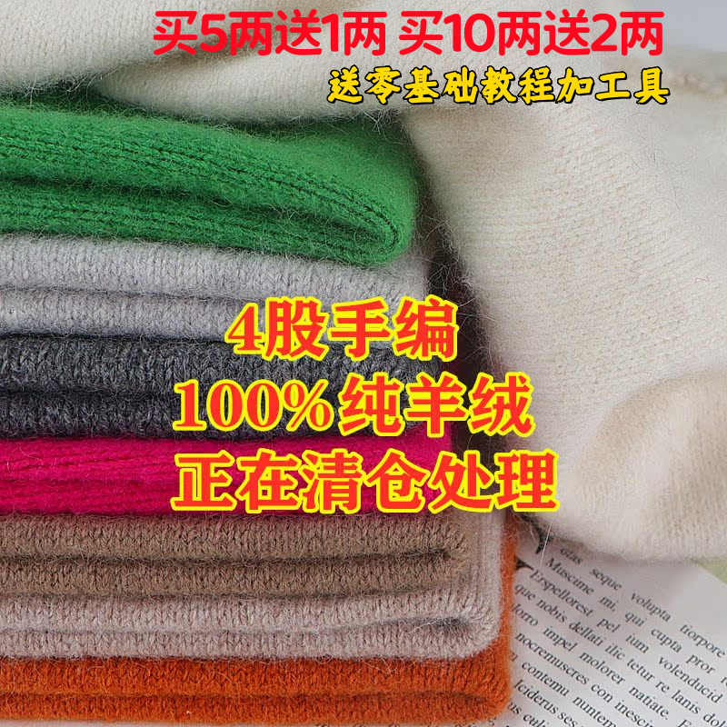 羊绒线正品100%纯山羊绒4股毛线团手工编织中粗宝宝围巾diy材料包