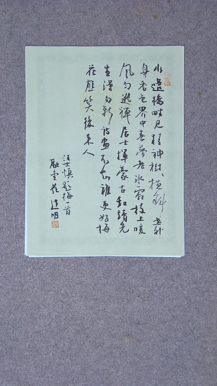 书法花建明 河北46*34尺寸