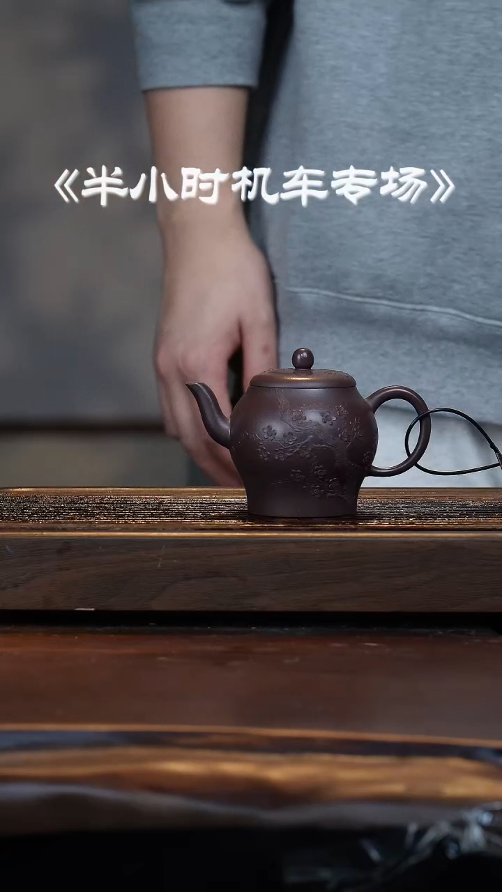 【闪购商品】紫砂茶壶机车滚压大瑕梅花宫灯