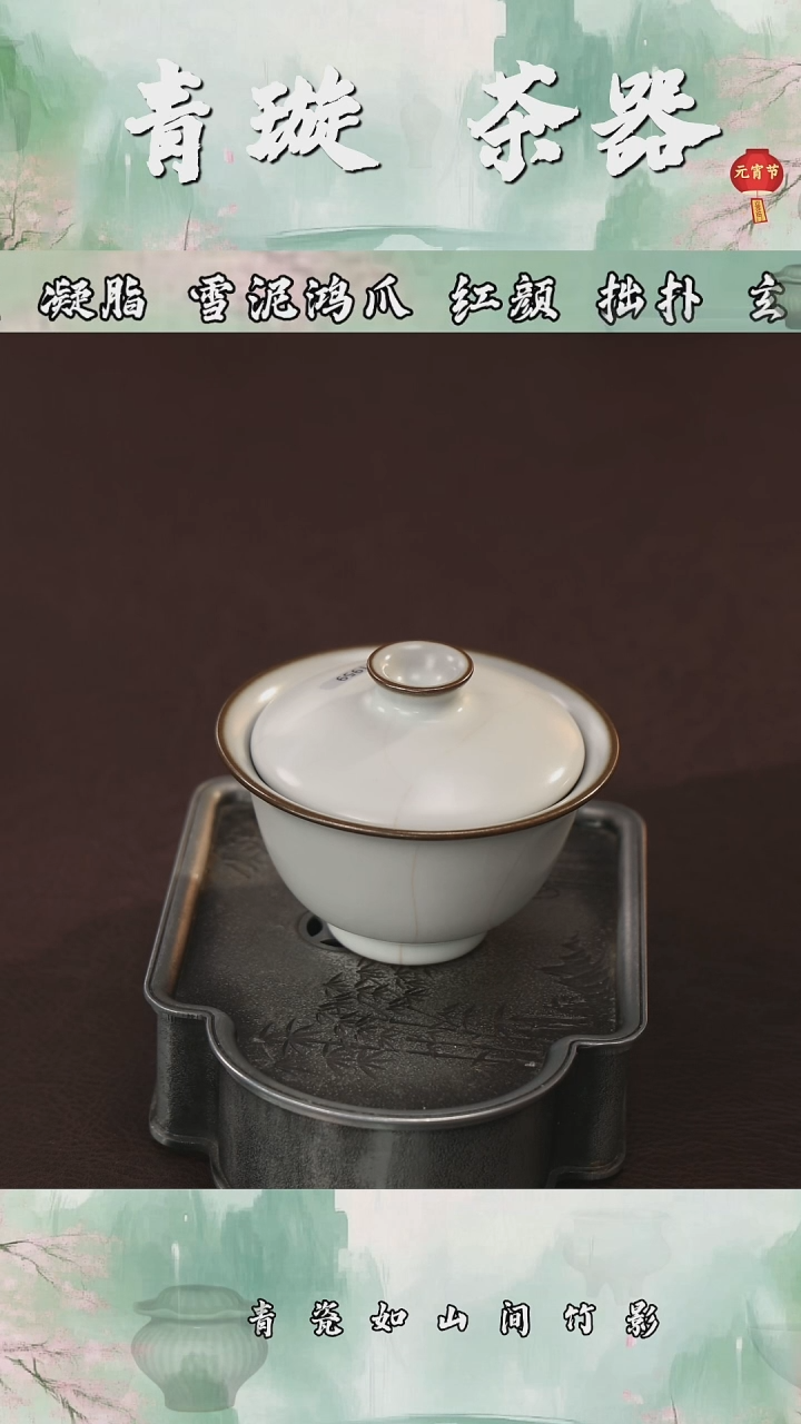 【闪购商品】杯青璇茶器##月白官窑#盖碗