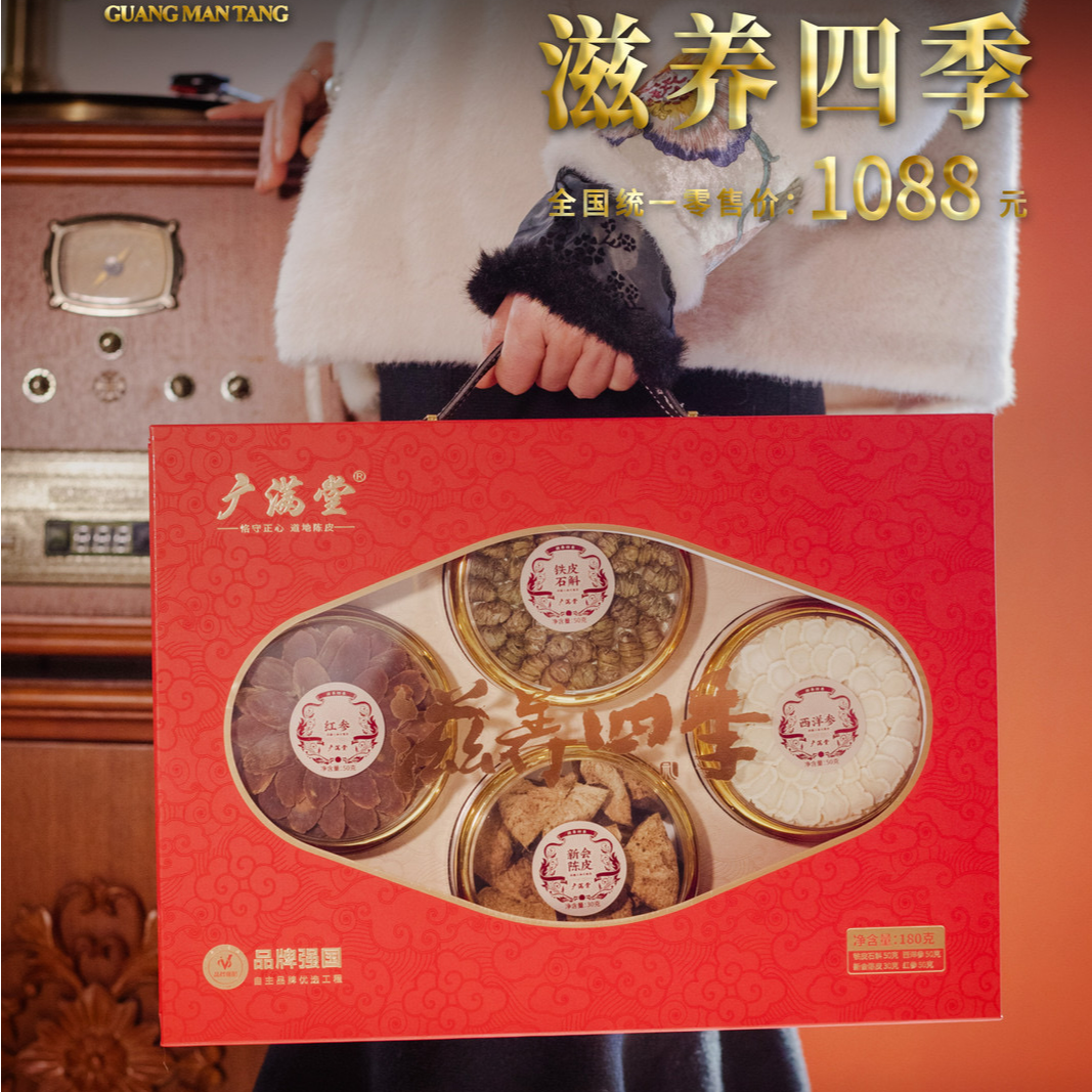 广满堂滋养四季精美4拼装陈皮.石斛.红参.西洋参