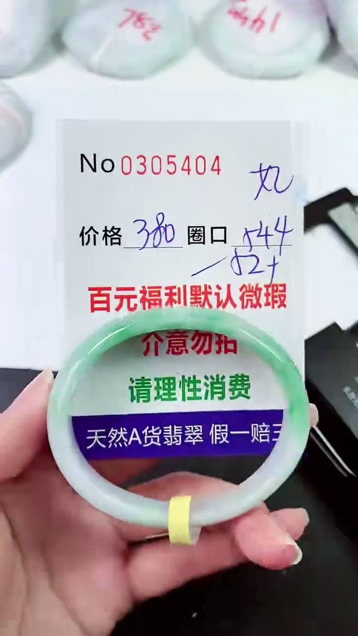 【闪购商品】翡翠手镯未镶嵌00305404