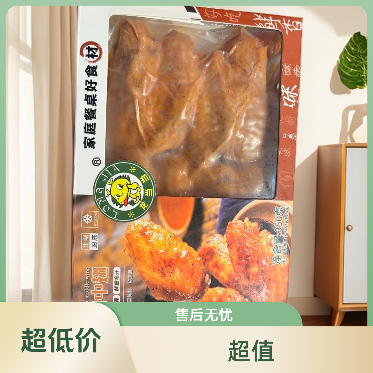 调味鸡中翅（蒜香）350g 
