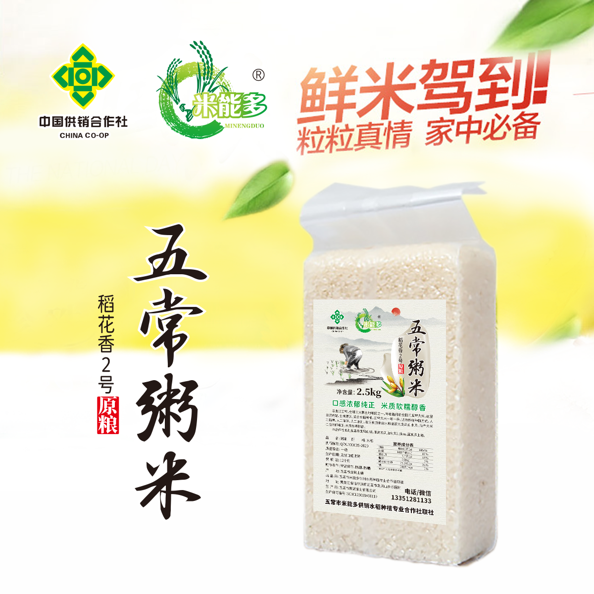 稻花香粥米5斤