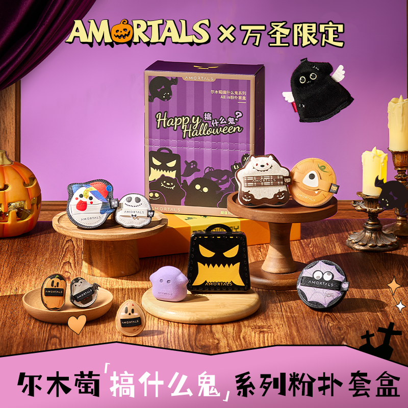 尔木萄限定套盒细节定妆套装新手适用不易吃粉