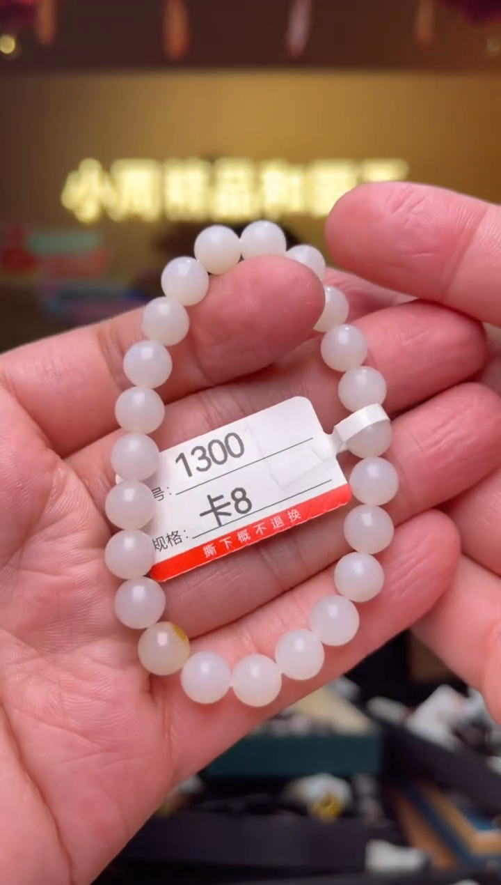 【闪购商品】和田玉手串未镶嵌8