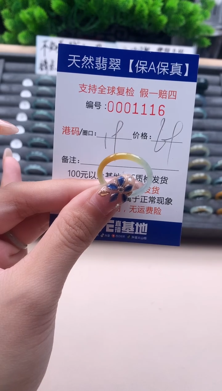 未镶嵌戒指翡翠A****?1116