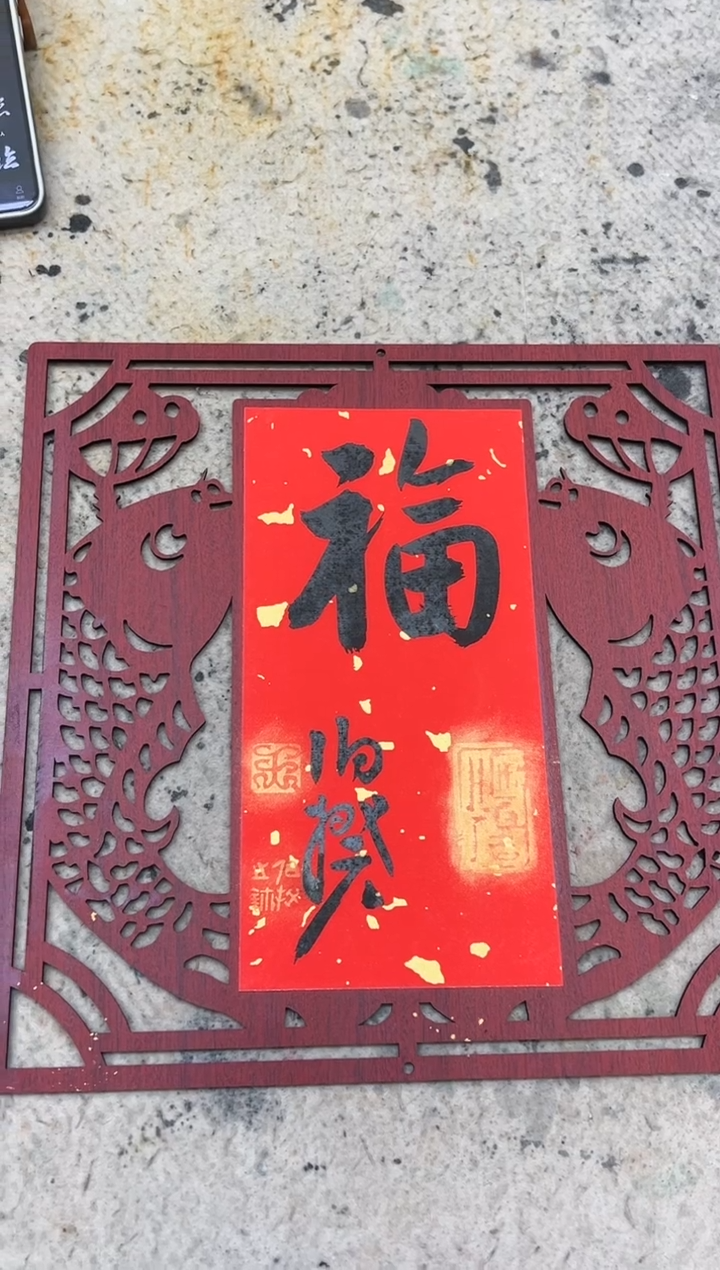 【闪购商品】书法伯揆书法原作 福