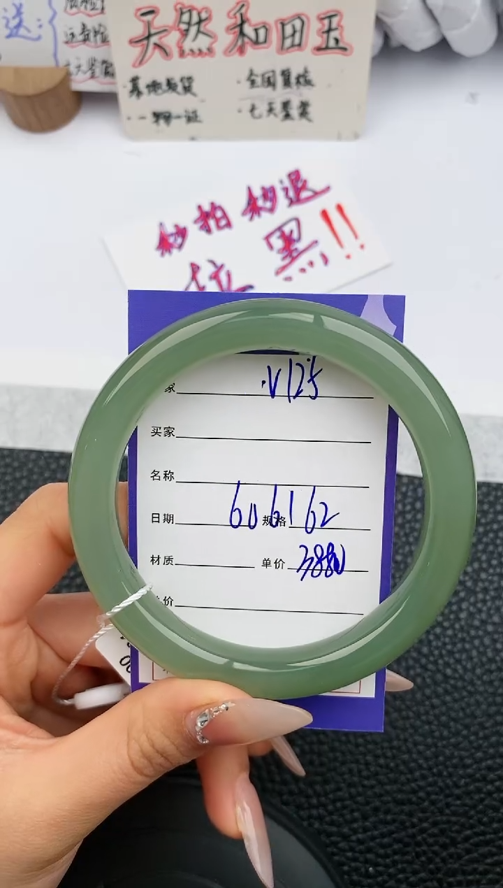 【闪购商品】和田玉手镯未镶嵌125微色差T7