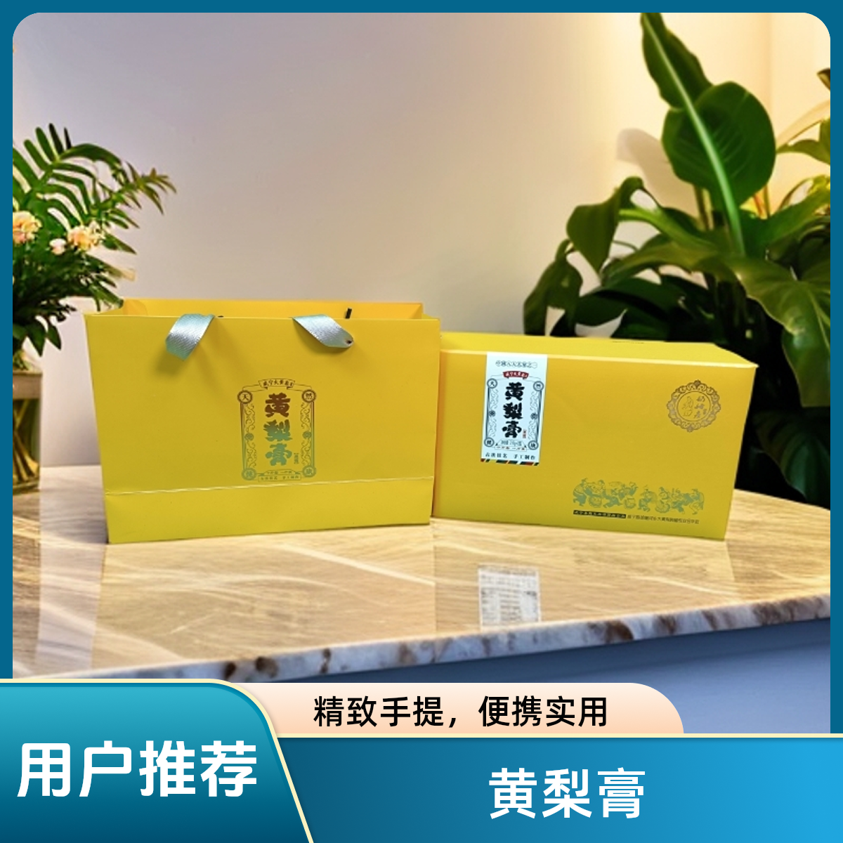 大黄梨贵州威宁黄梨膏古法技艺手工熬制