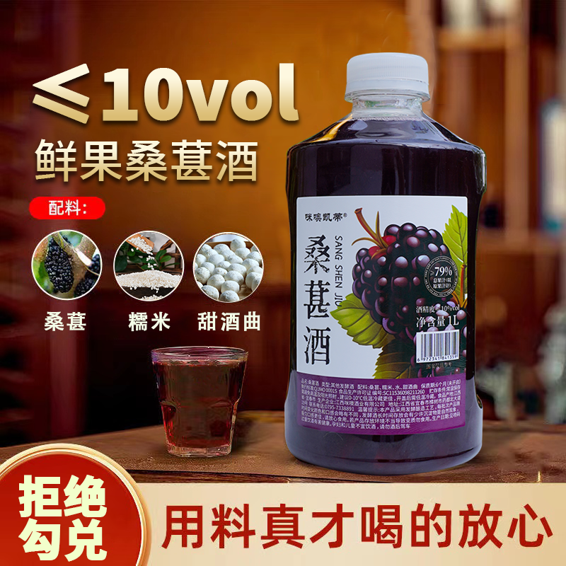 【拍1发2】客家1L桑葚酒10度微醺发酵果酒米酒佳酿开年酒礼