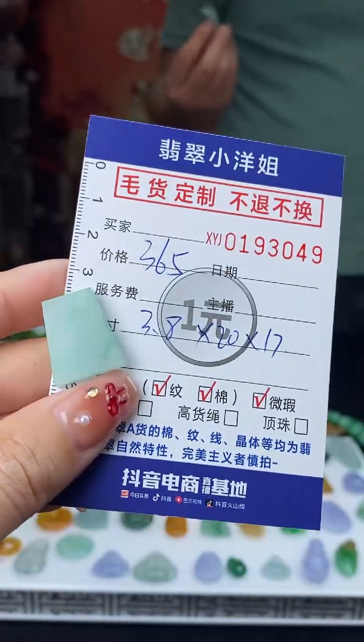 【闪购商品】定制翡翠未镶嵌毛货商品 不退换/3049