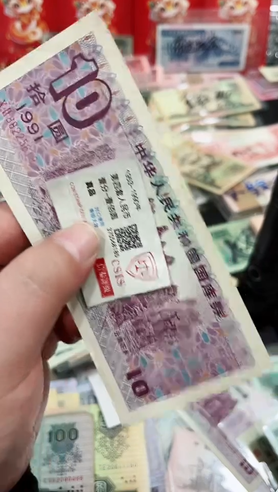 【闪购商品】国库卷拾元一张云南5619【保真】