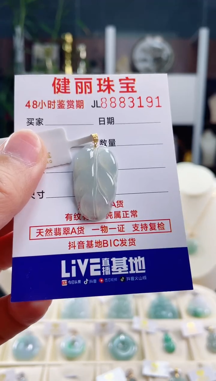 【闪购商品】翡翠颈饰18K金镶嵌天然缅甸翡翠 叶子(一物一证)