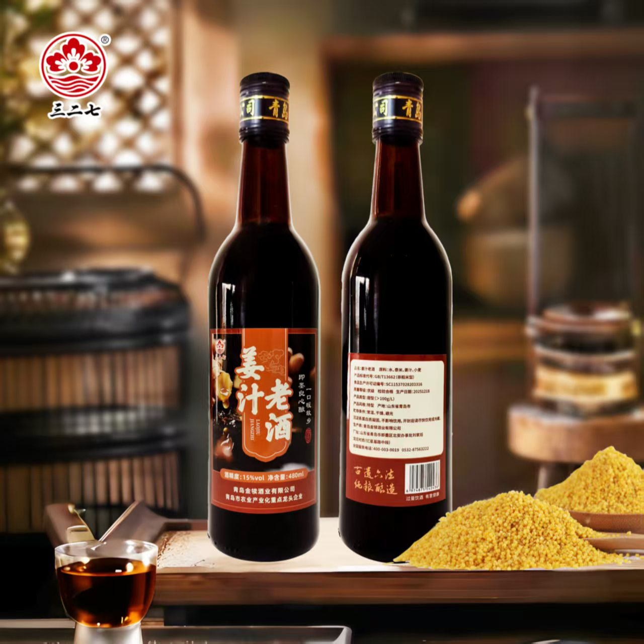 姜汁老酒480ML瓶装拍一发两