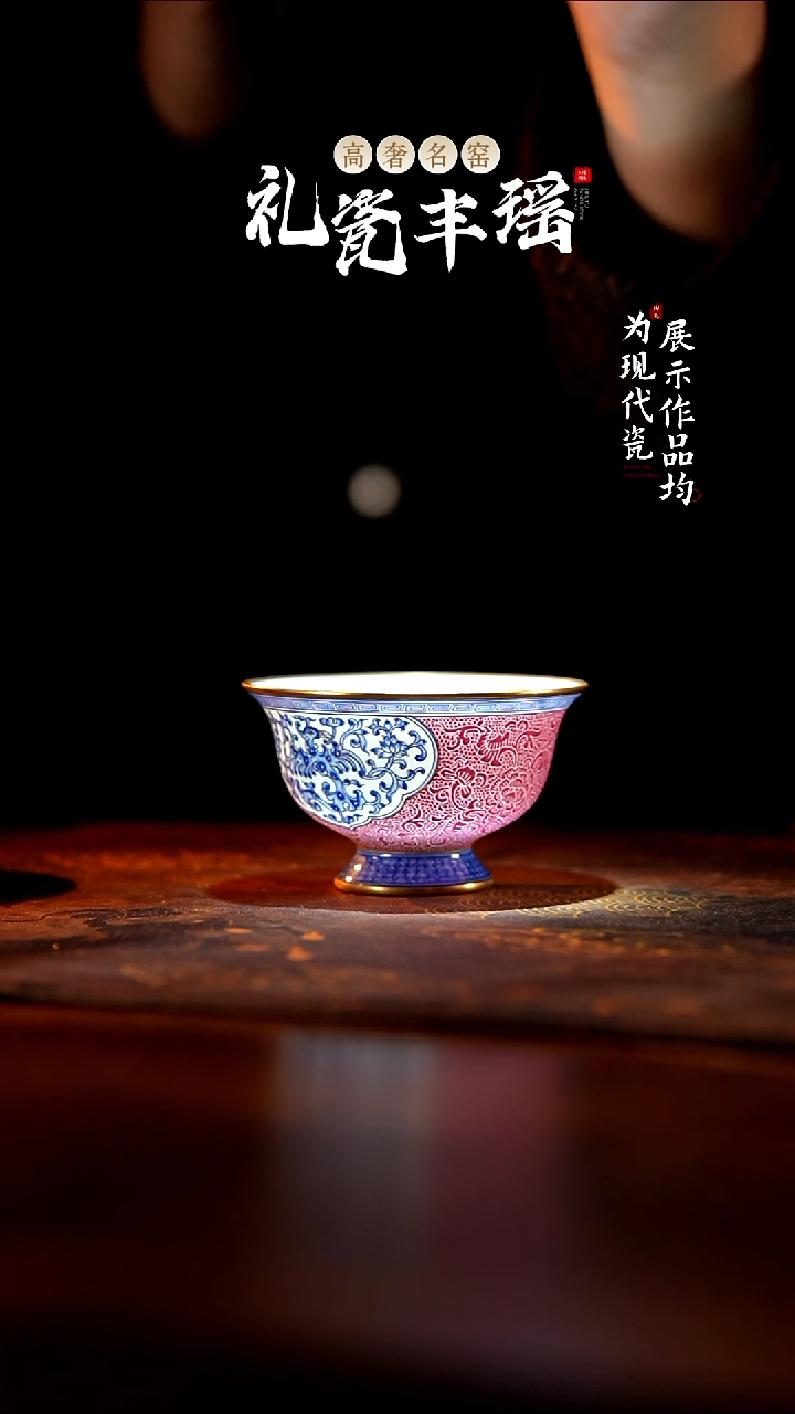 丰瑶陶瓷胭脂红青花扒花压手杯