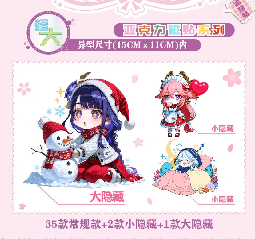 【呆萌呆萌】第一弹亚克力磁吸冰箱贴