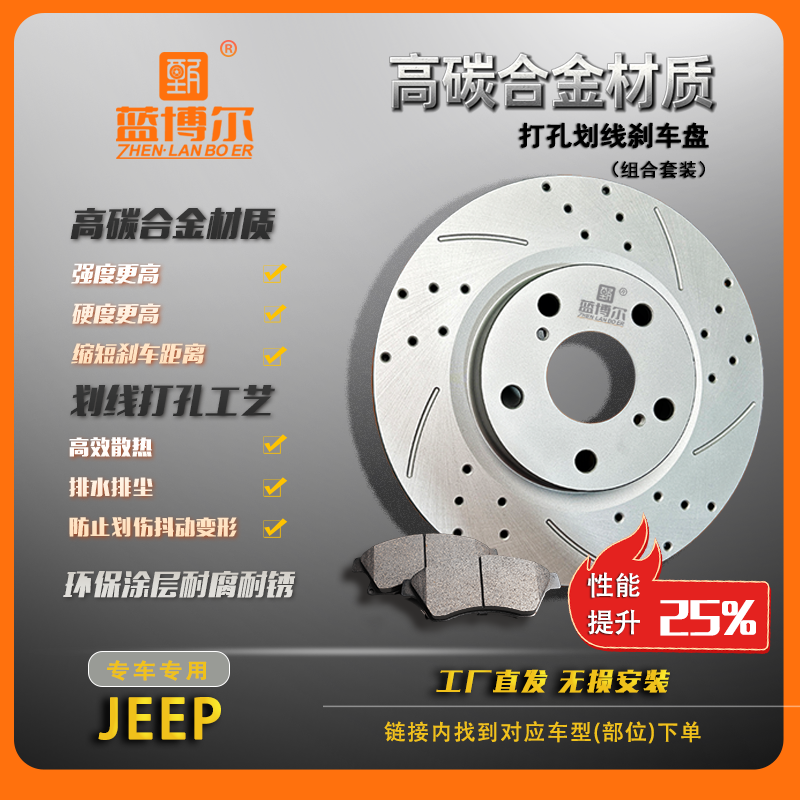 甄蓝博尔JEEP吉普刹车盘指南者大切诺基指挥官牧马人自由侠刹车片