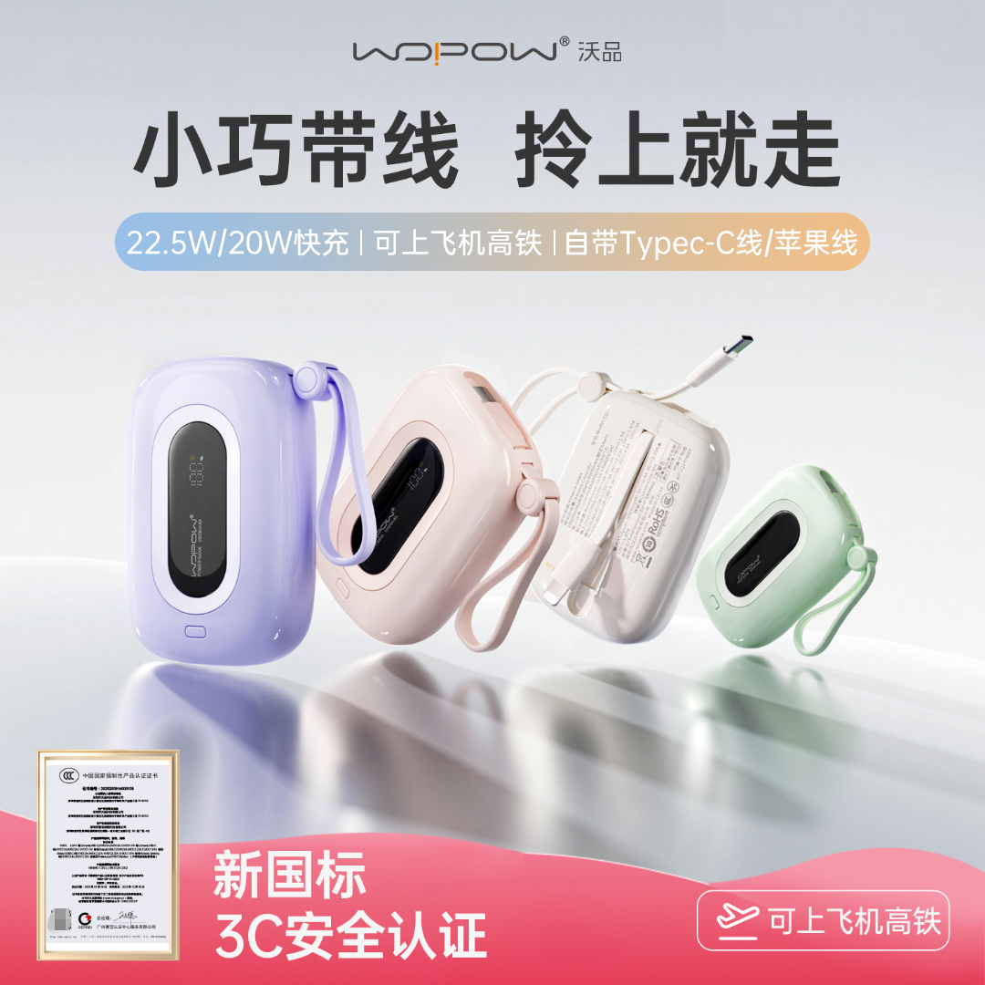 【沃品】小彩蛋1万/2万毫安大容量快充22.5W带双线便携充电宝通用