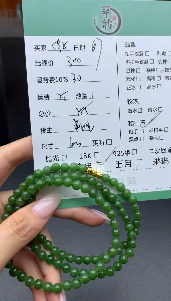 手链未镶嵌和田玉芳*.珠串