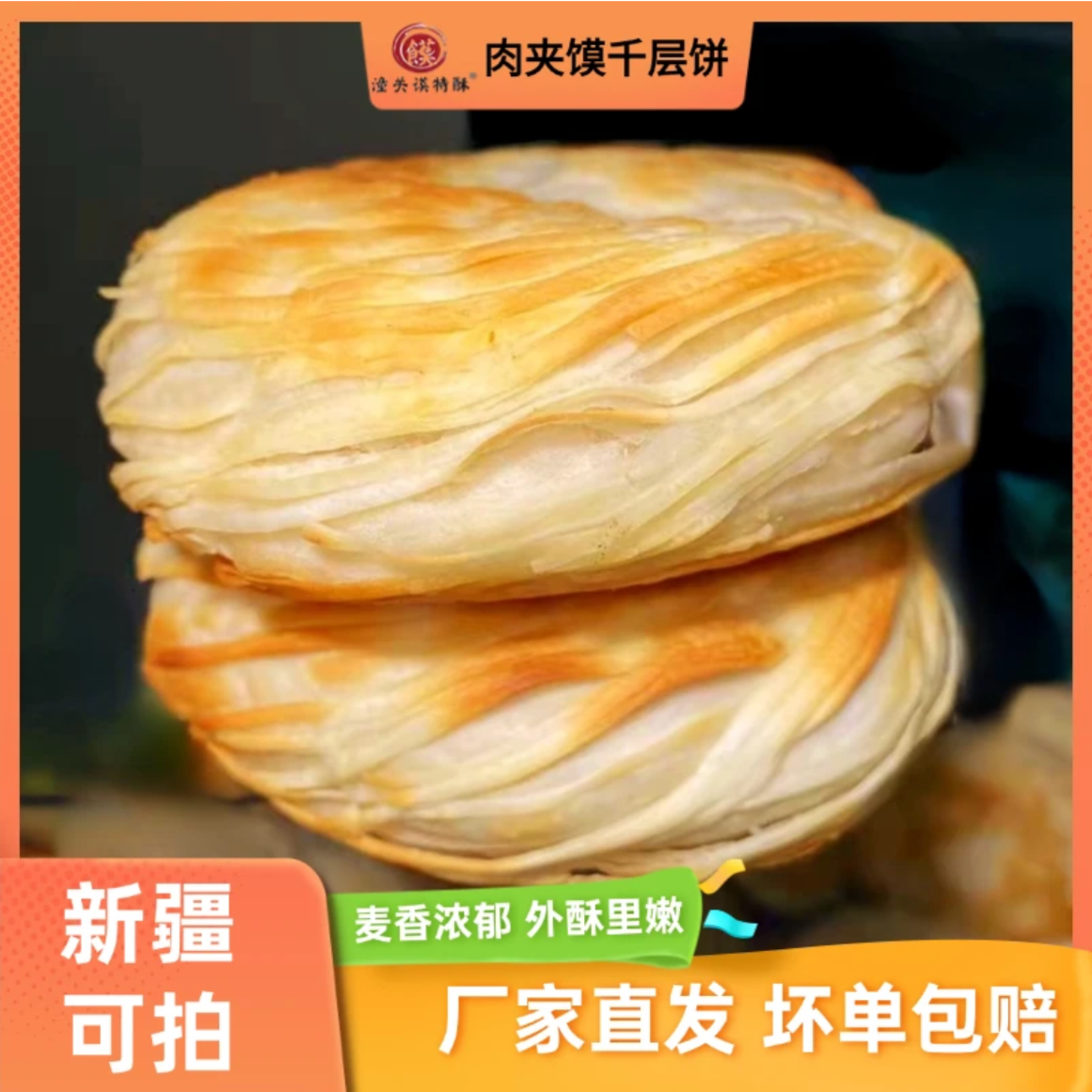 正宗潼关肉夹馍速冻饼胚潼关谟特酥酥脆口感速食早餐共20个饼
