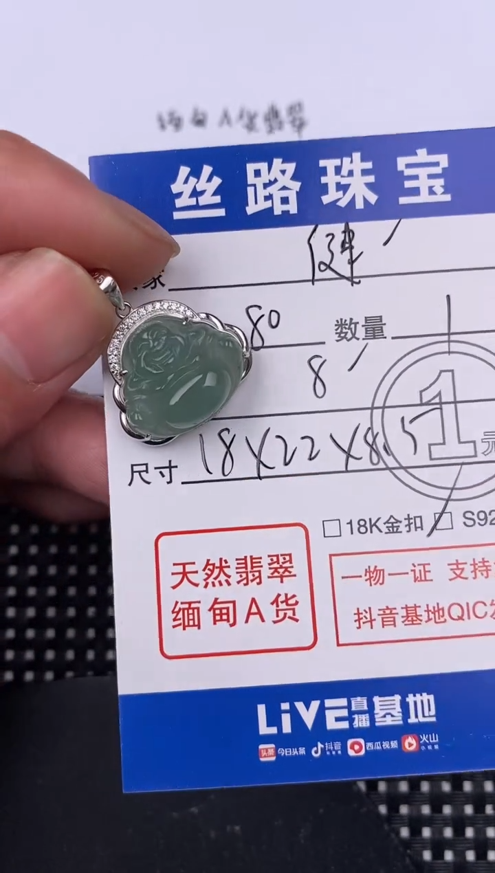【闪购商品】翡翠颈饰银S925镶嵌挂件