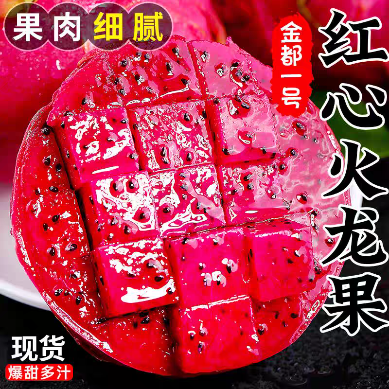 红心火龙果树上熟金都一号火龙果 1级果带箱5斤到手6-10个果