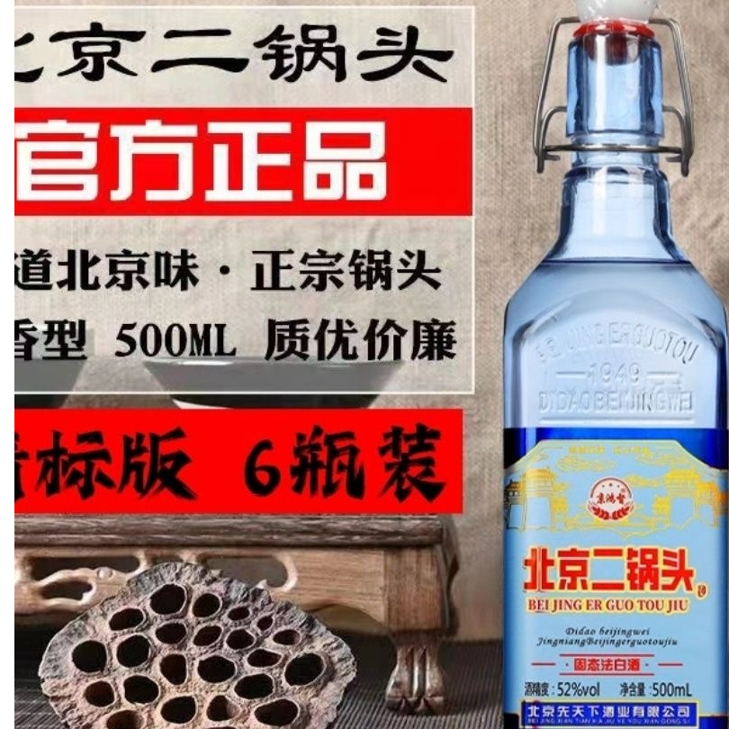 京鸿督北京二锅头蓝方瓶浓香型整箱6瓶装纯粮白酒52度500ml