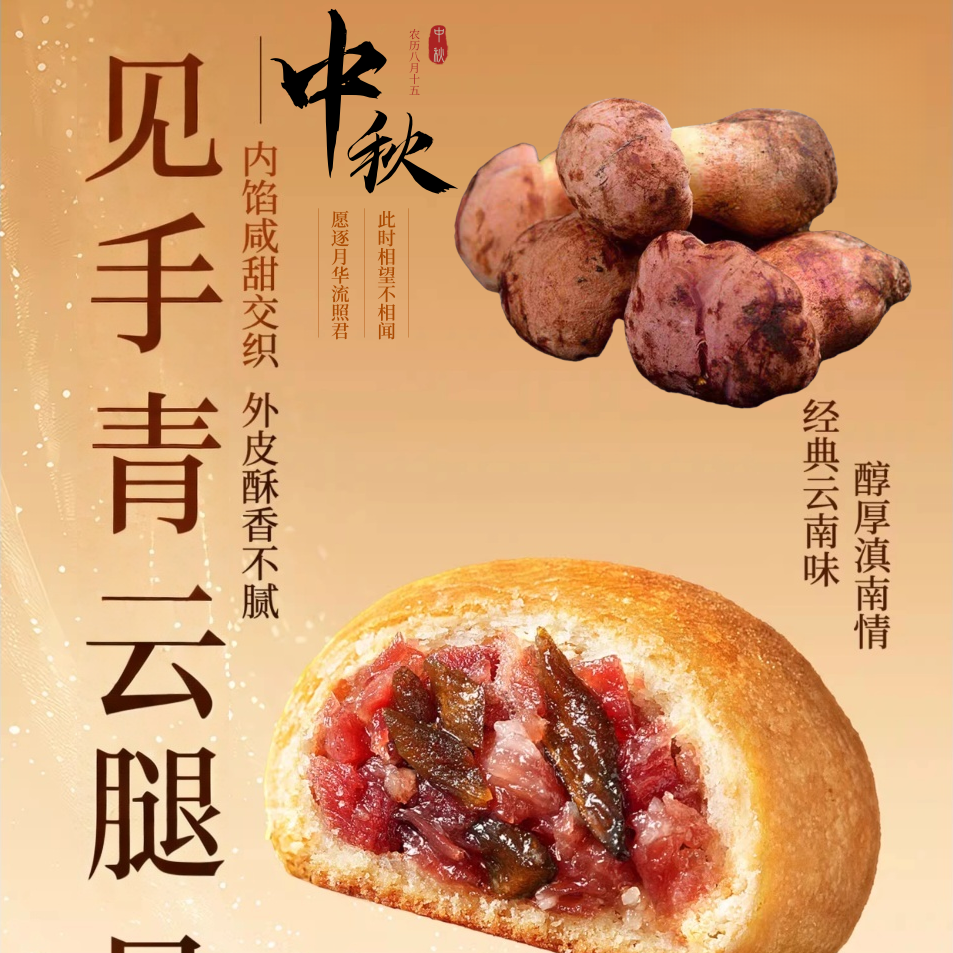 【见手青云腿月饼】中秋经典传统手工现烤低糖健康团圆酥皮火腿饼