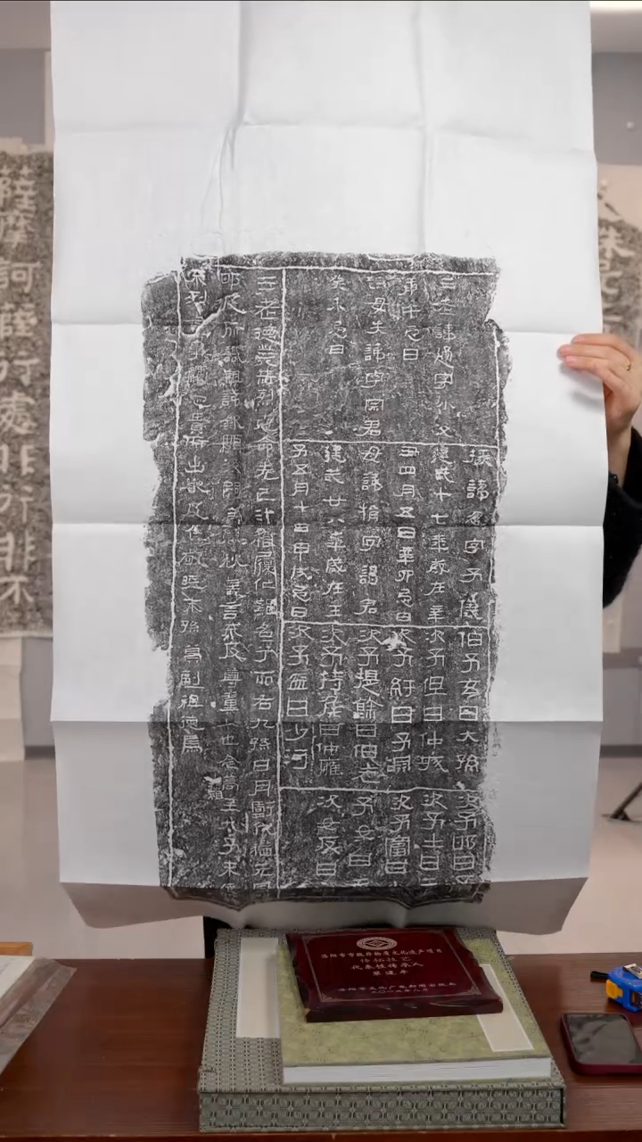 拓片用纸印石《三老碑》