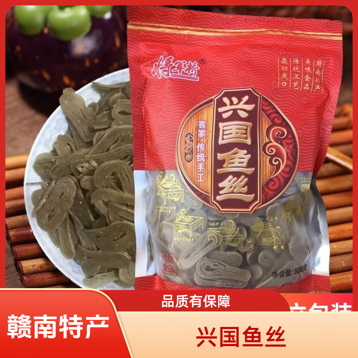 【鱼丝】赣州手工兴国鱼丝鱼面客家宴席菜肴江西赣南送礼特产444