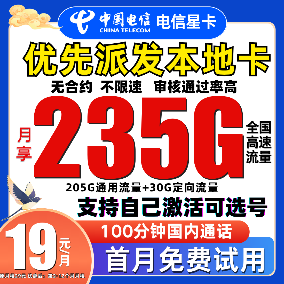 19元月租不限速全国通用手机卡19元月租235G超大流量卡推荐电信卡
