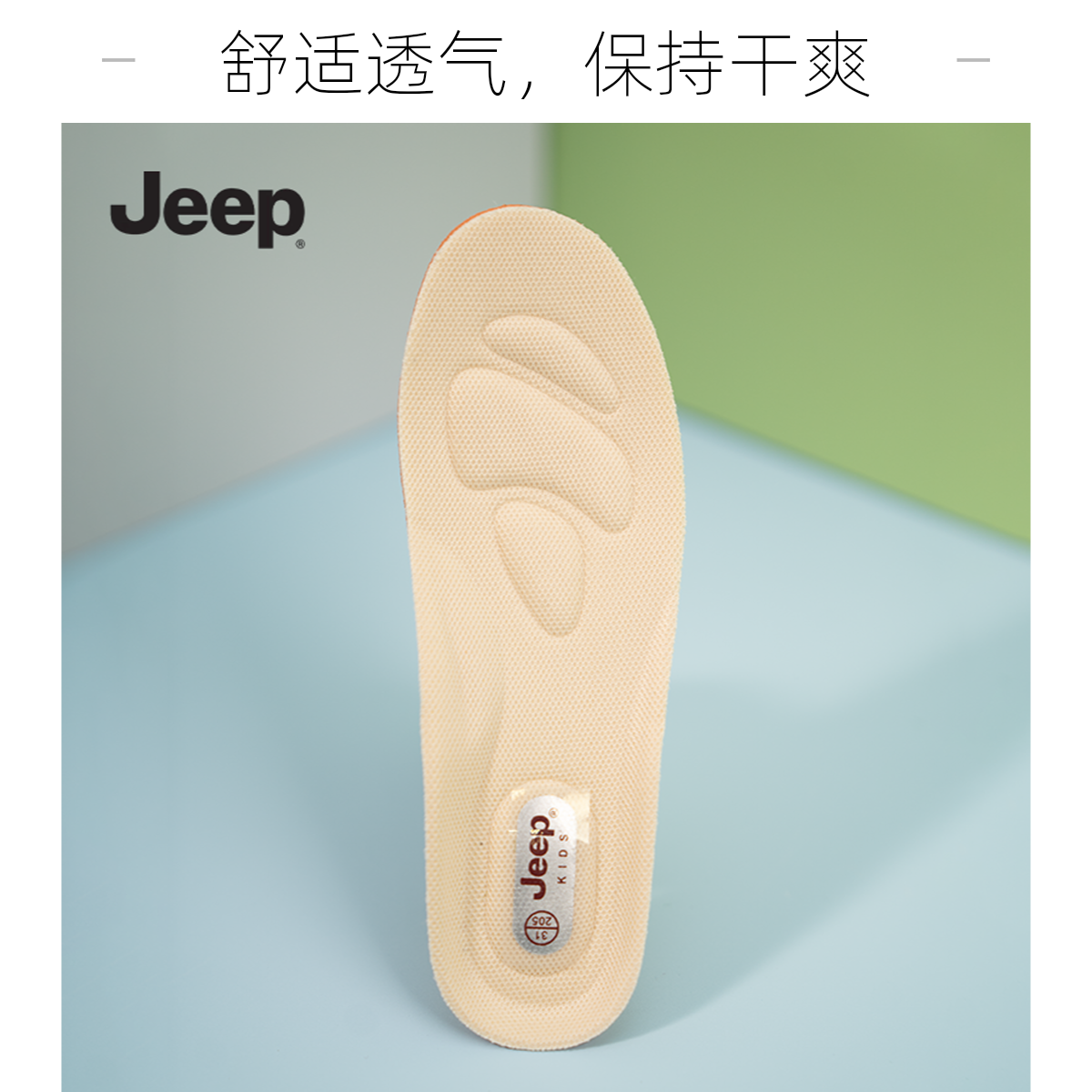 jeep正品鞋垫小孩女童男童通用透气软弹舒适鞋垫吸汗防臭亲肤春夏