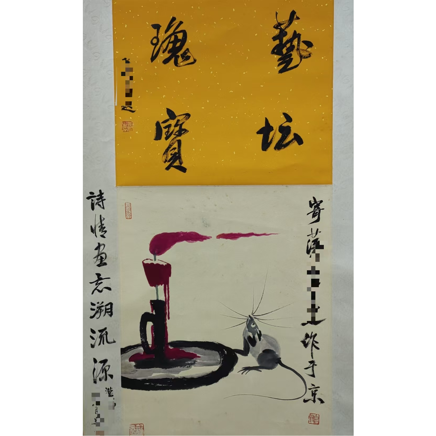 齐老 款灯鼠图立轴85*40约3.0平尺