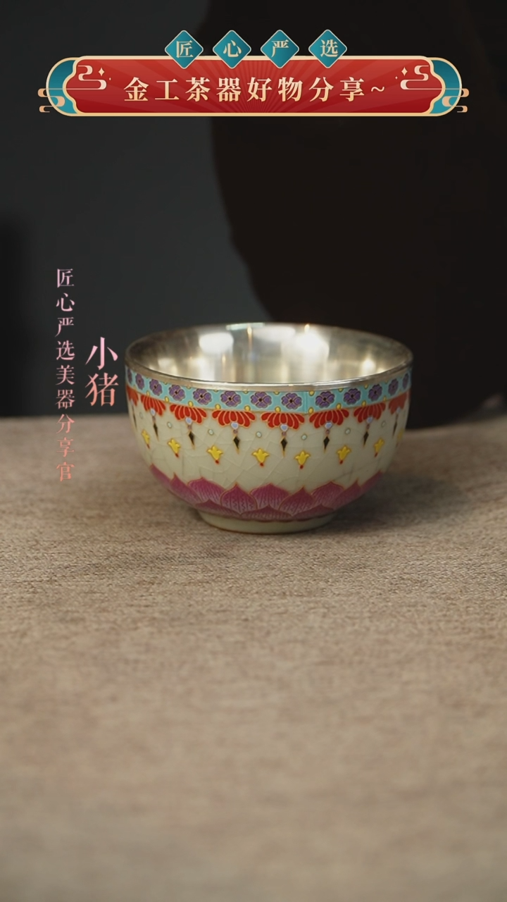 莲花包银大杯       