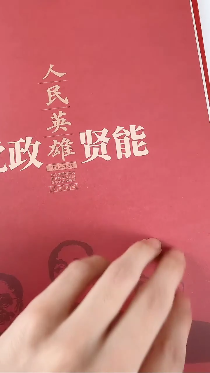 人民英雄 邮票珍藏