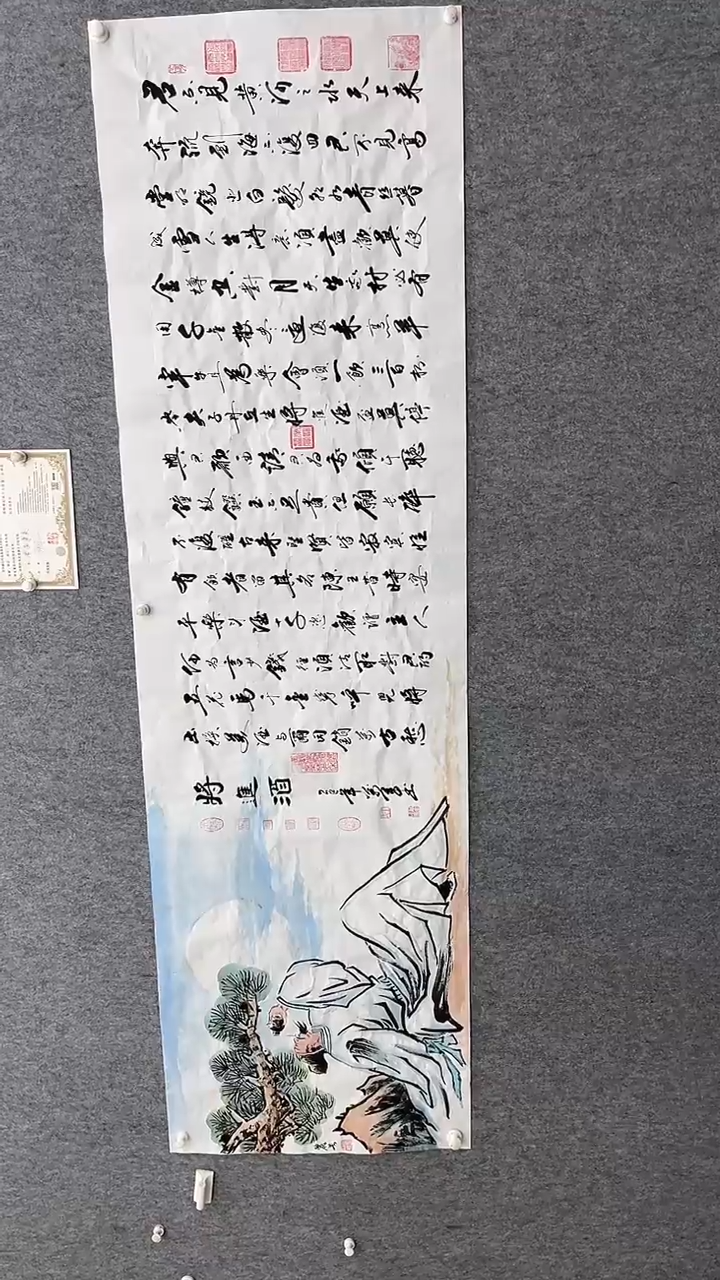 书法王万军合作将进酒240.70手绘宣纸