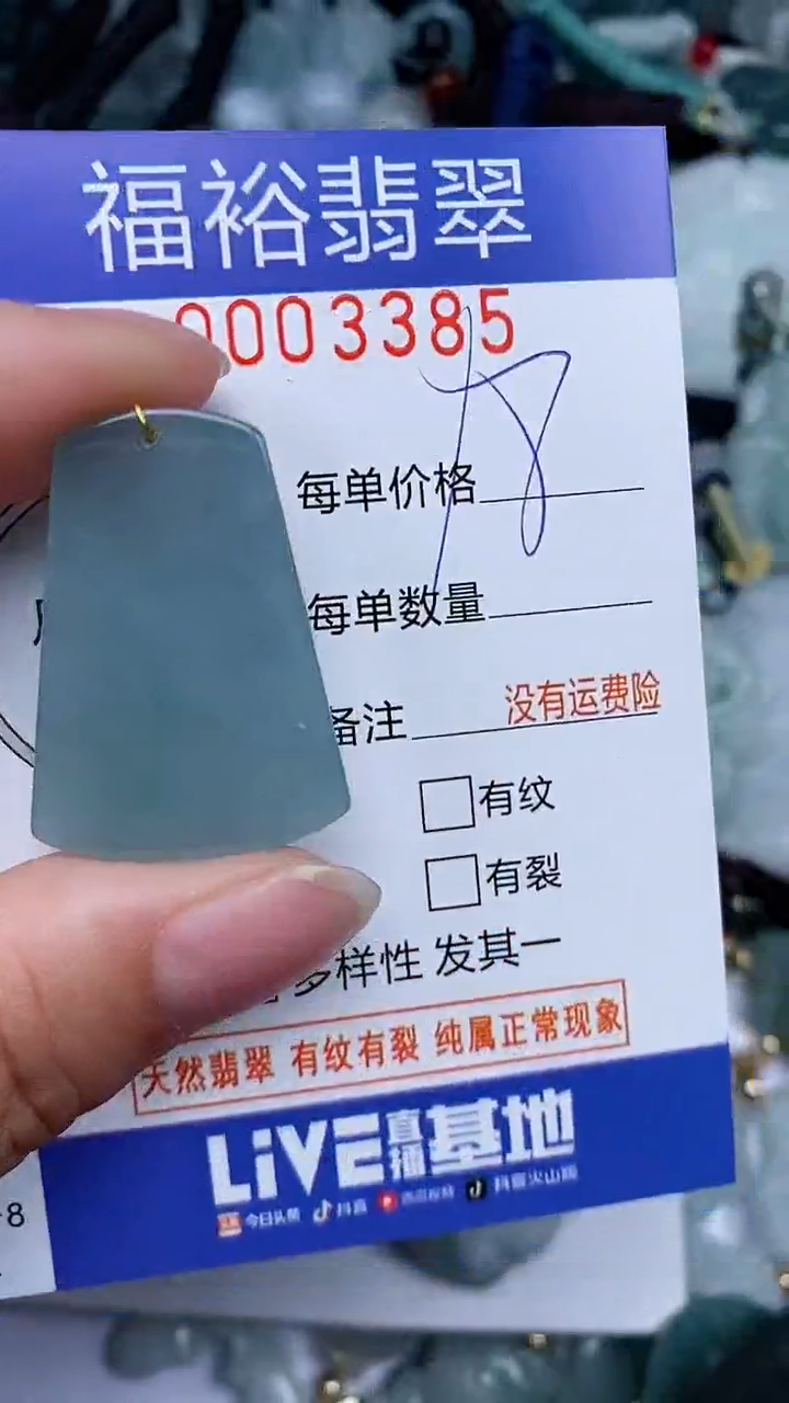 翡翠未镶嵌颈饰...0003385