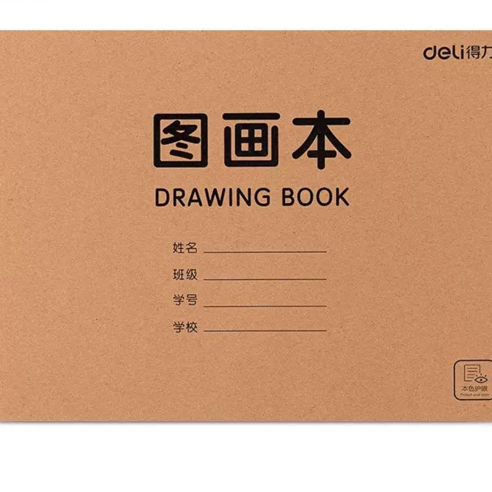 A4图画本本色护眼BE20