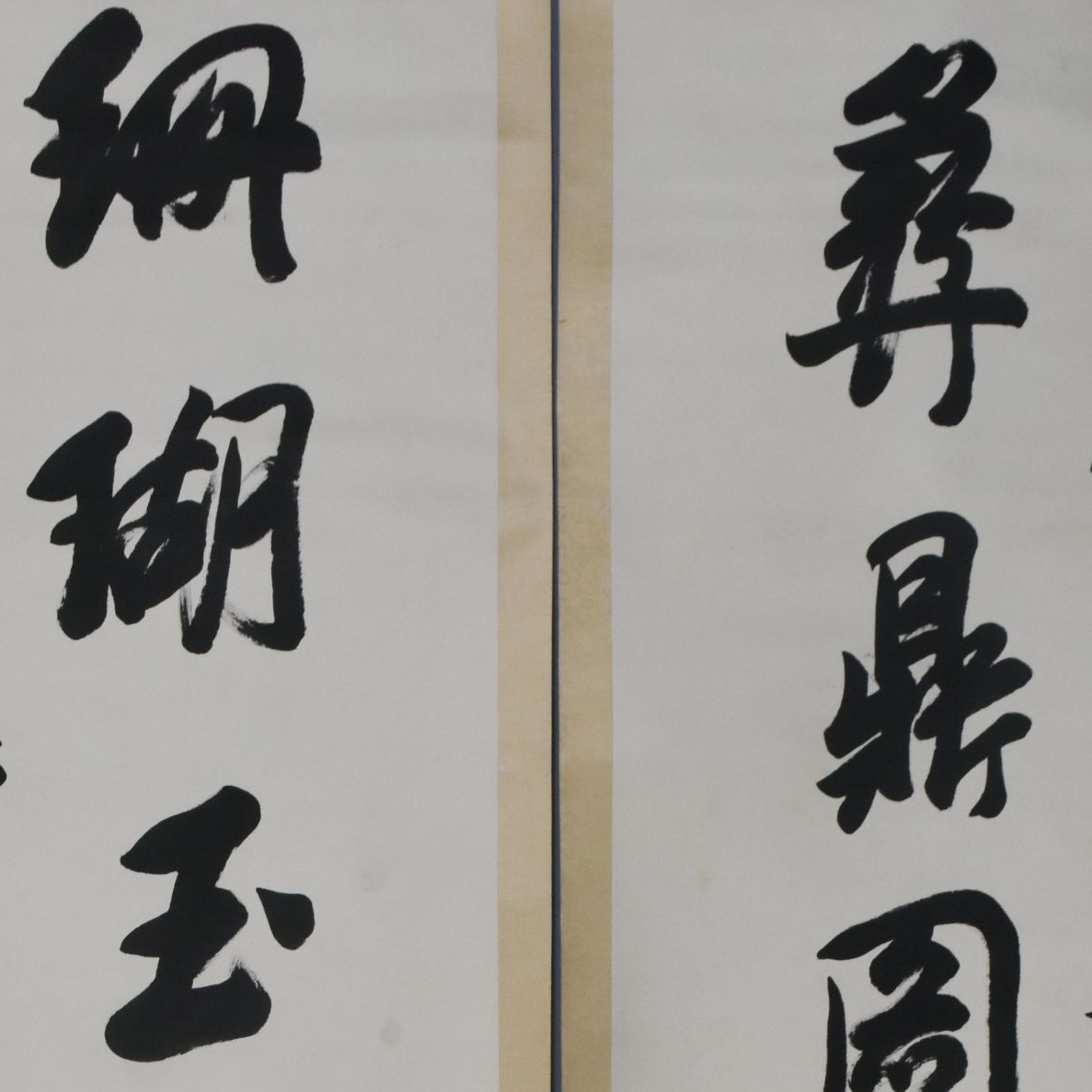 HM8208 书法对联 135×31cm×2 纸本立轴 3.7*2平尺