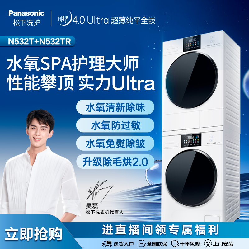 【泽文自补】松下白月光4.0Ultra新品上市N532T+N532TR 薄嵌洗烘护