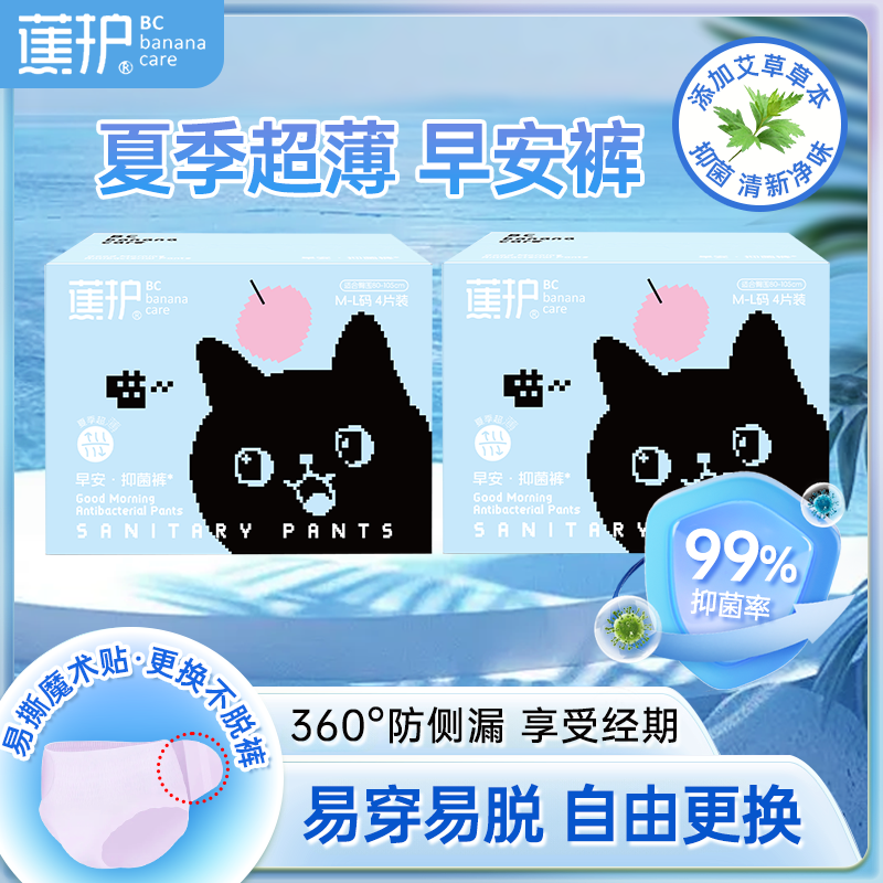蕉护（早安抑菌裤）净味抑菌夏季超薄透气经期魔术贴日用安睡裤