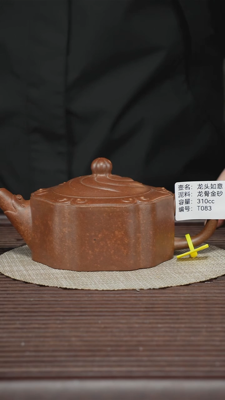 茶壶紫砂T083 龙骨金砂 龙头如意 310cc